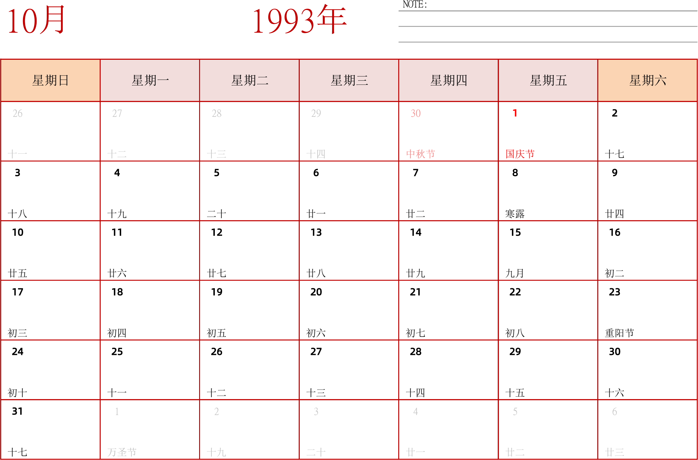 日历表1993年日历 中文版 横向排版 周日开始 带节假日调休安排